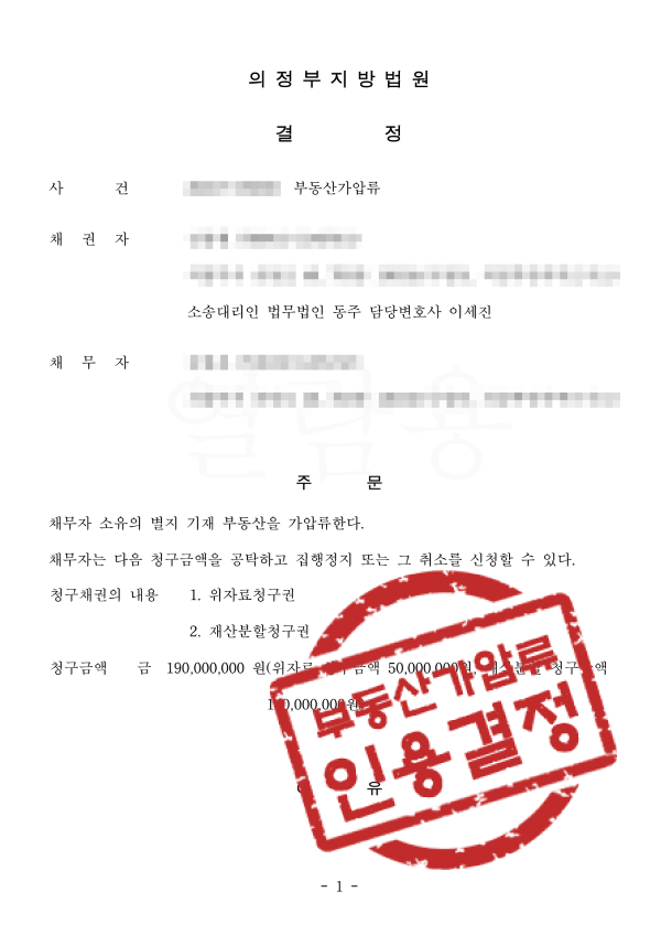 부동산가압류 부동산가압류신청 이혼재산분할 이혼위자료 공탁보증보험증권