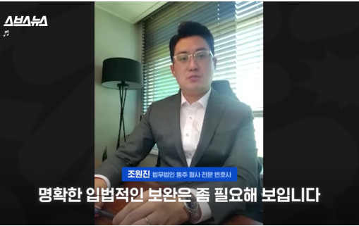 스토킹피해 스토킹범죄 스토킹고소 스브스뉴스 법무법인동주 조원진변호사