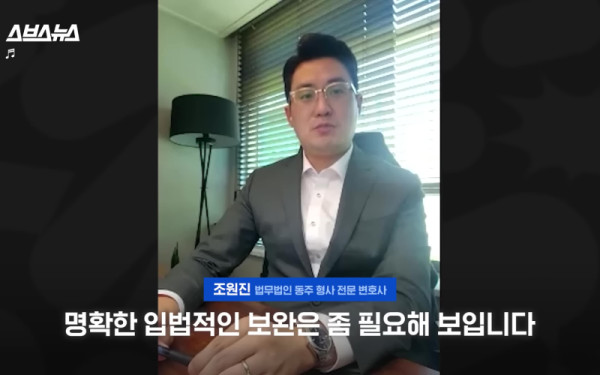 스토킹피해 스토킹범죄 스토킹고소 스브스뉴스 법무법인동주 조원진변호사