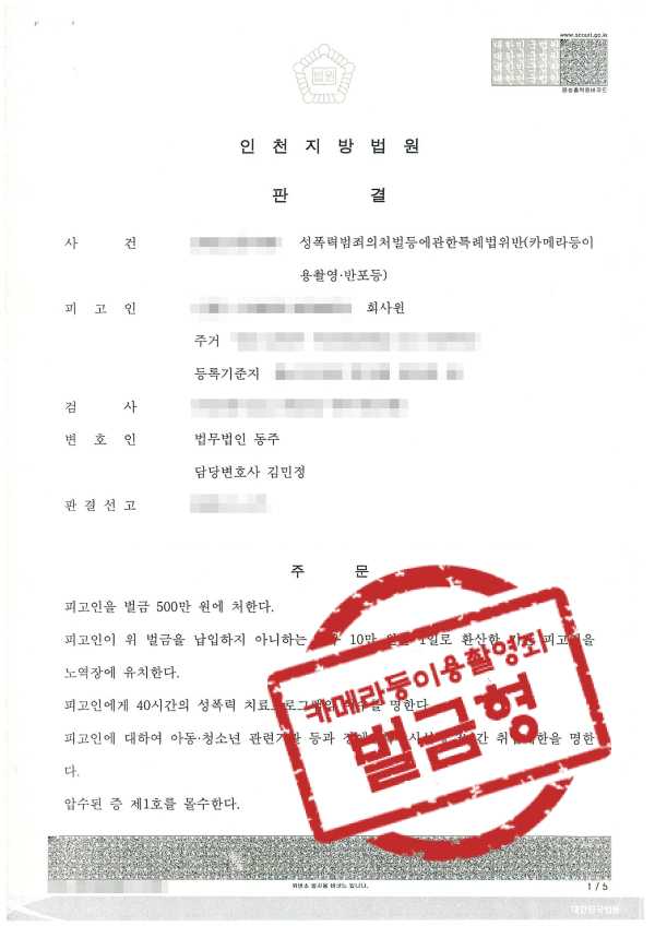 카촬죄 카메라이용촬영 불법촬영 핸드폰몰카 성범죄변호사 성범죄벌금