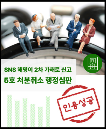 학폭처분취소 행정심판 학폭위처분 학폭위특별교육 사이버폭력 학교폭력