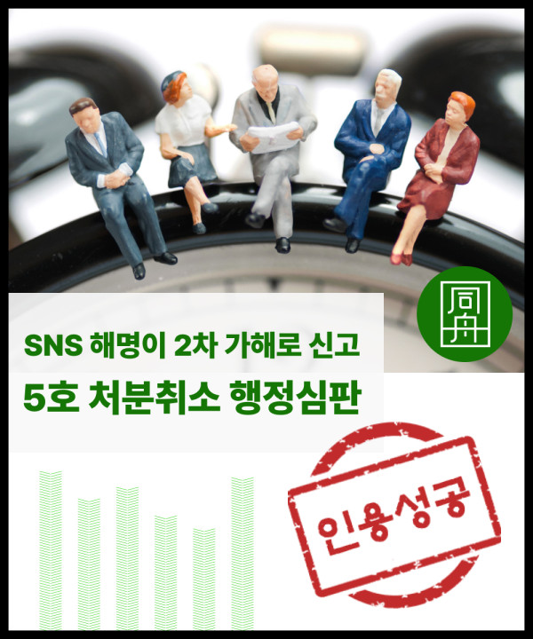 학폭처분취소 행정심판 학폭위처분 학폭위특별교육 사이버폭력 학교폭력