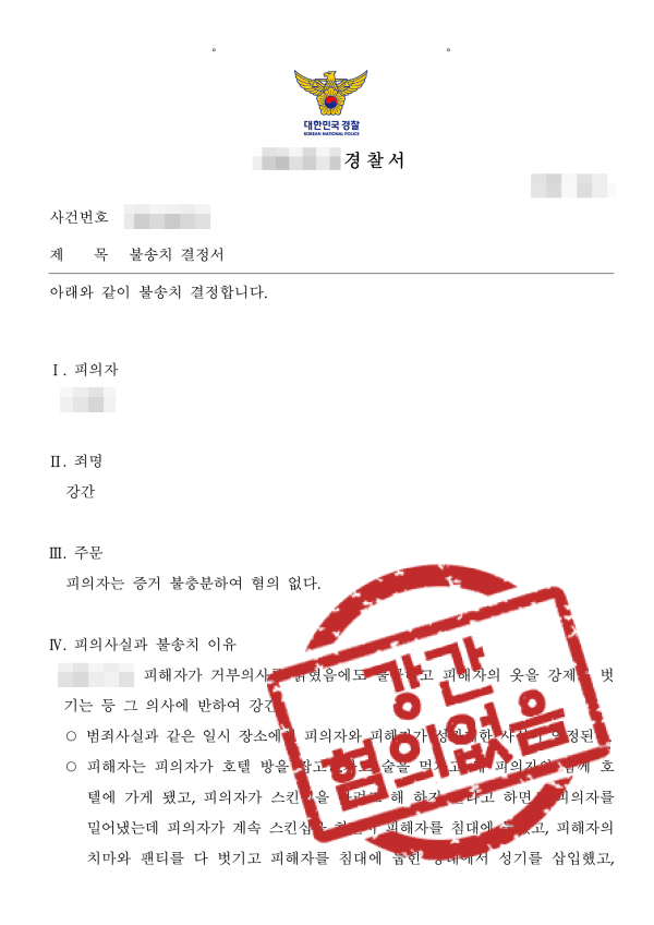 성범죄가해 성범죄변호사 강간변호사 강간혐의 준강간혐의 성범죄무고