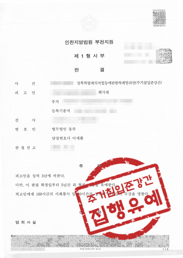 준강간 성범죄변호사 주거침입 주거침입강간 강간미수변호사 강간죄